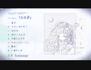 squid heaven - 白昼夢 (Album Trailer)