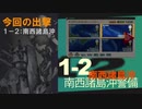【艦これ】通常海域を順番に攻略【VOICEROID実況プレイ】♯2