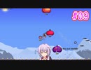 【結月ゆかり・さとうささら実況】ゆからみてぃ！ #9【Terraria+Calamity】
