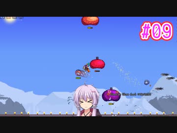 【結月ゆかり・さとうささら実況】ゆからみてぃ！ #9【Terraria+Calamity】