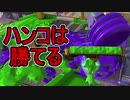 【日刊スプラトゥーン2】ランキング入りを目指すローラーのガチマッチ実況Season26-9【Xパワー2295ホコ】ダイナモローラーテスラ/ウデマエX/ガチホコ
