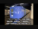 名列車で行こう 第1回 さよならスーパー北斗 前編