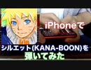 iPhoneギターでKANA-BOONの「シルエット」をフルコーラス弾いてみた
