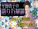 【平野啓子の語り万華鏡】猟奇歌　総集編【夢野久作】【読んでみた】