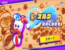 【実況】たくさんの仲間達と大冒険！念願の『星のカービィ　スターアライズ』をプレイ　Part49