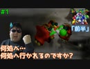 何処へ行かれるのですか…?【ヨッシーストーリー】#1 前半
