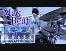 【アイドルマスターシンデレラガールズ劇場】Max Beat/ドラム 叩いてみた！【Cover】