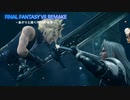 あかりと逝くFF7Rの世界  part59【VOICEROID実況】