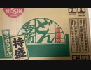 どん兵衛作ったら完全勝利した女UC