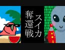 【Party Parrot】夏だ！スイカ割りだ！復讐だ！！突撃突撃突撃突撃！！
