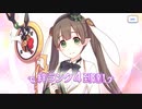 【プリンセスコネクト！Re:Dive】キャラクターストーリー アユミ（ワンダー） Part.01