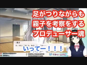 足がつってもなお、霧子のプロデュースに情熱を注ぐ月ノ美兎【シャニマス】