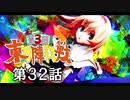 第3回 ☯東方陣取戦☯ 第32話「第七十六巡～第八十巡」 #東方