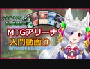 【MTGアリーナ】入門動画①「MTGにおける色と基本用語」【お絵描き系PW】