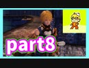 星の調査記録！　スターオーシャン４　初見実況プレイpart8