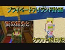 【Minecraft】建物紹介とプライベートビーチ計画の巻【クラフト絵日記】