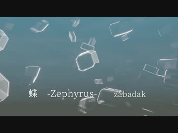 【AIきりたん】 蝶 【ZABADAKカバー】