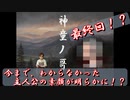 主人公顔出し！？（2人実況）【神童ノ哥】Part13（完）