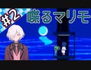 【アンリアルライフ】#2 先生を探して少女は記憶の海へと潜る