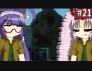 ついなとウナの3分動物園#21
