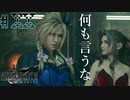 【FF7R】女装？興味ないわ【#20】