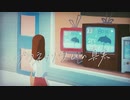 【みと】 プラネタリウムの真実 【歌ってみた】
