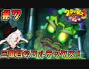 【クラッシュ・バンディクー3HD】ダイヤ欲しさに時空をブッ飛んできました＃7【Vtuber】