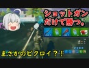★縛り企画★うぷ主「俺、ショットガンだけでビクロイするわ」Part24