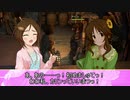 【アイマス×ドラゴンズドグマDA】藍鈴ズドグマ　其ノ三