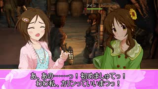 【アイマス×ドラゴンズドグマDA】藍鈴ズドグマ　其ノ三