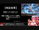 【千年戦争アイギス】99％戦争Alice【ゆっくり実況】Part57