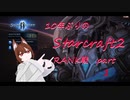 [１０年ぶり]StarCraft2ランク戦実況解説1
