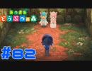 【実況】毛色が違いすぎて困惑しかしない #82【あつまれどうぶつの森】