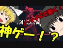 【ゆっくり実況】新作ゲームVALORANTって面白いの？【VALORANT】