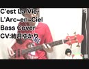 Bass Cover「C'est La Vie／L’Arc~en~Ciel」結月ゆかり