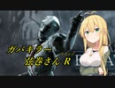 【Dead by Daylight】ガバキラー弦巻さんR（リベンジ） １サク目