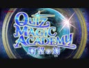 【公式】クイズマジックアカデミー 「輝望の刻（きぼうのとき）」 オープニングムービー