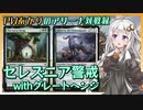 PWあかりのアリーナ対戦録『ルール改定と3マナの重み』【MTGA】