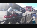 【CeVIO】A4RRが目指す北海道への道　伊豆Ｒ後編【バイク車載】