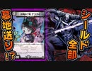 【デュエマ】シールドを全部消却!? 黒緑ジャバランガ!!!【対戦】