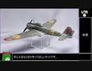 【ゆっくり】1/72スケール 隼【荒野のコトブキ飛行隊】.ki43