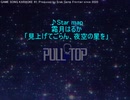 【OFF-VOCAL:歌詞付き】「Star map」霜月はるか（見上げてごらん、夜空の星を）-GAME SONG KARAOKE #1