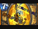 【Hearthstone】そこ退けそこ退け、勇者が通る！【ゆっくり実況】