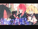 クトゥルフ神話 "RPG"  -世界が終わるその前に-【HHW実況】#2