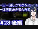 【縛りプレイ】　#28 後編　一日一回しかできないnoitaは一体何日かかるんだろう…？【noita】