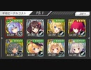 要塞少女　幻想の狭間C　ハード　完全勝利　オート周回　☆4以下　シャウ入り