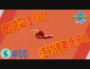 初見で【ポケモンソード】楽しむ実況！part5