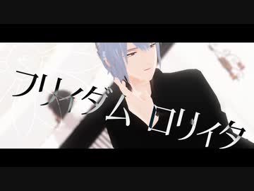 【MMDまほやく】　フリィダムロリィタ　【ネロ】