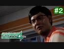 【2人実況】初見で絶体絶命都市4【part2】