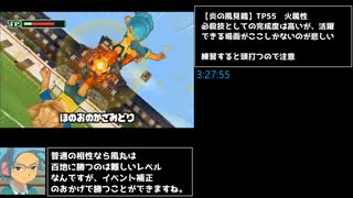 【RTA】イナズマイレブンfor3DS　Any%   4時間56分53秒　part8/10